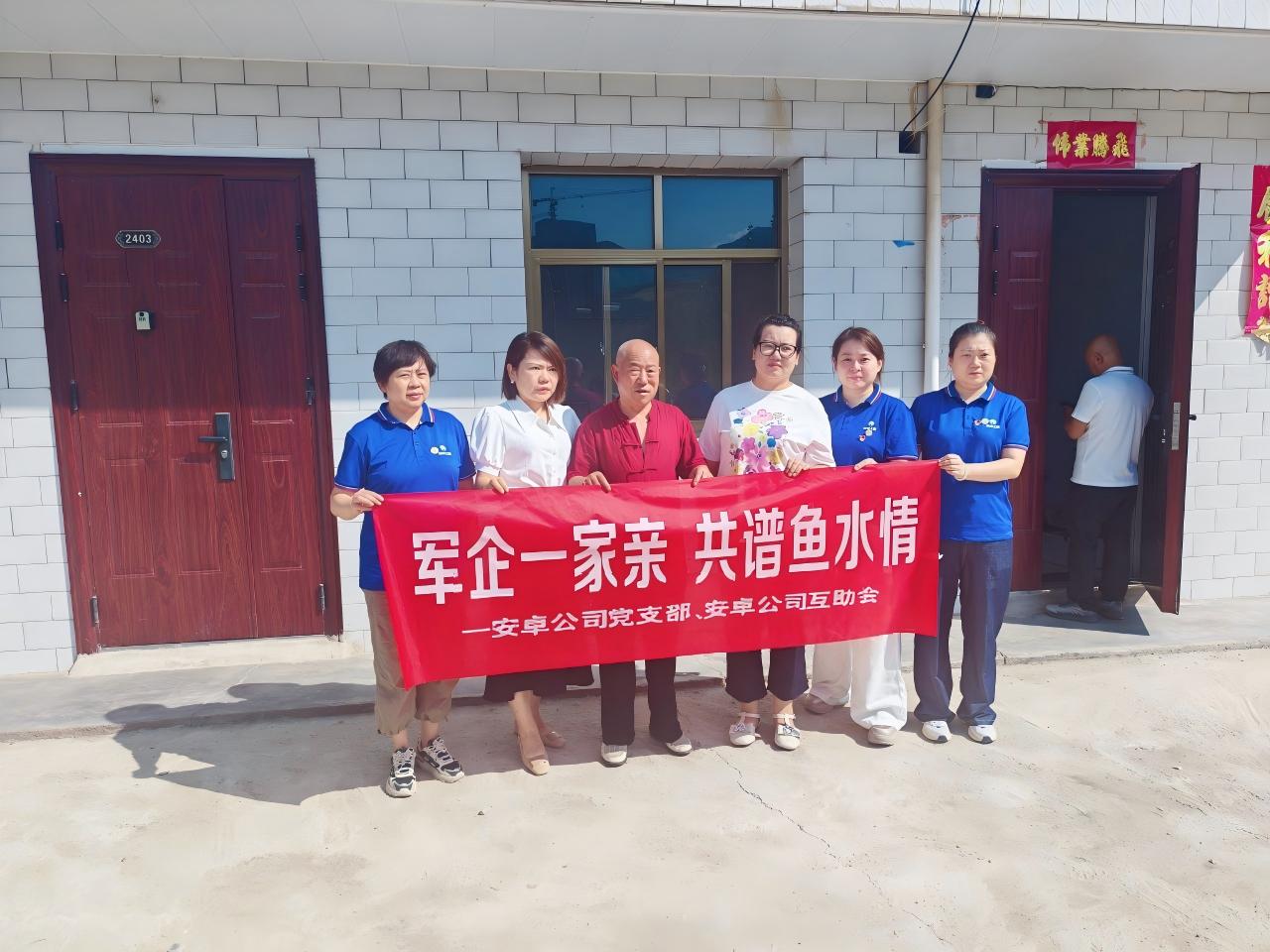 ”軍企一家親、共譜魚水情“——迎八一，甘肅安卓慰問退役軍人